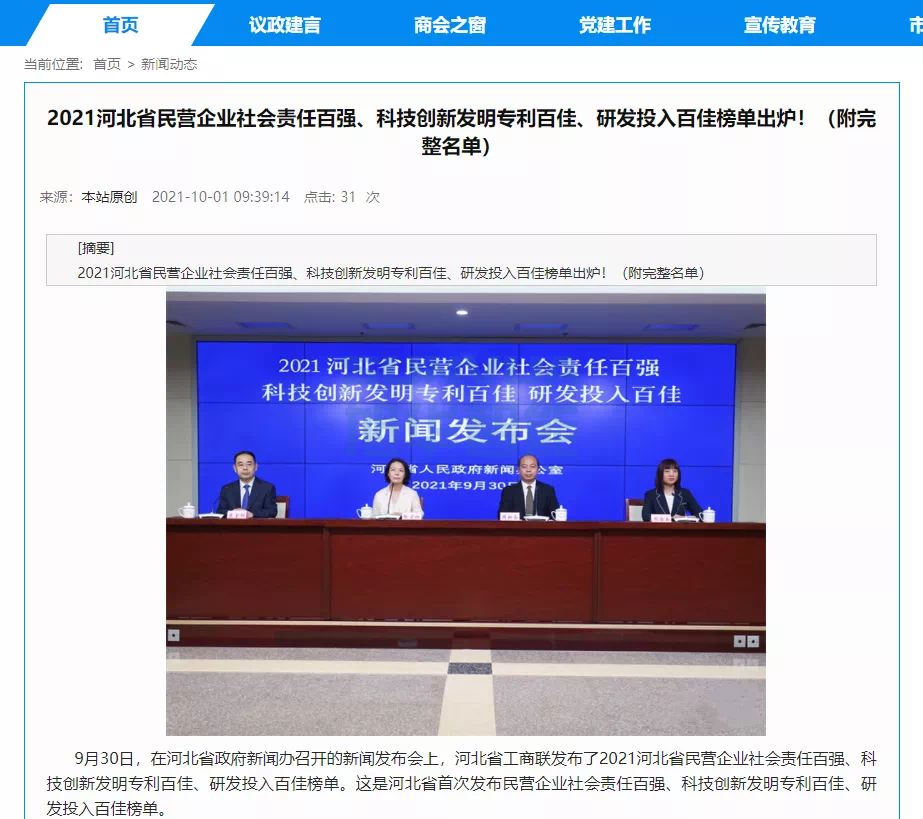 喜报！热烈庆贺唐山尊龙凯时智能科技有限公司获评为“河北省科技创新研发投入百佳民营企业”