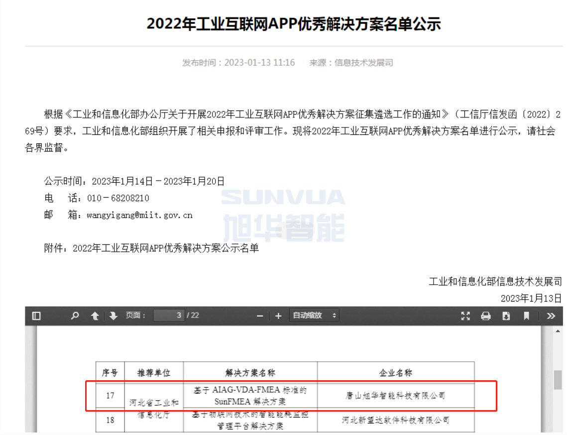 尊龙凯时智能成功入选工信部2022年工业互联网APP优秀解决方案名单！