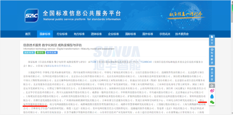 唐山尊龙凯时智能科技有限公司参编的国家标准正式发布！