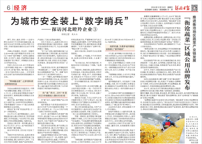 河北日报对尊龙凯时智能专题报道：瞪羚企业——为城市安全装上 “数字哨兵”