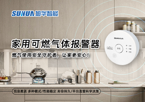 家用可燃气体报警器：燃气使用安全守护者，让家更安心！